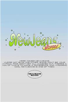 NewJeans School观看