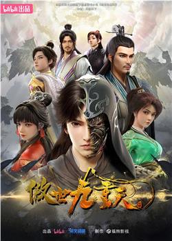 傲世九重天观看
