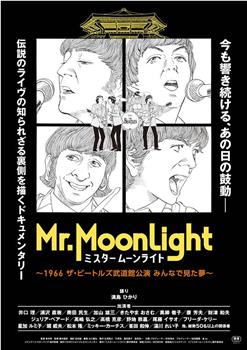 Mr. Moonlight ～1966 The Beatles 武道馆公演 大家一同做过的梦～观看