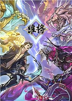 维将观看