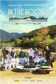IN THE SOOP SVT Ver. 第二季观看