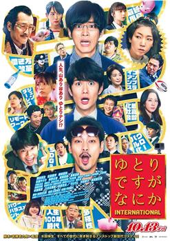 宽松世代又如何 INTERNATIONAL观看