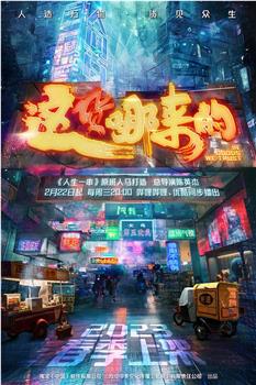 这货哪来的观看