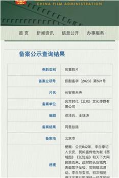 长安夜未央观看