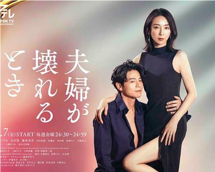 夫妻破裂之际观看