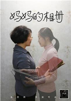 妈妈的相册观看