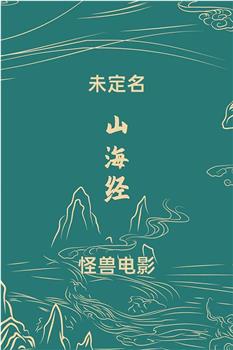 未定名郭帆/吴京合作科幻片观看