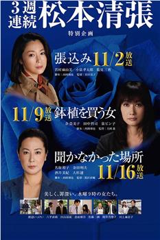 聞かなかった場所观看