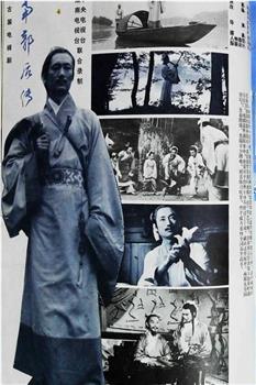 南郭后传观看
