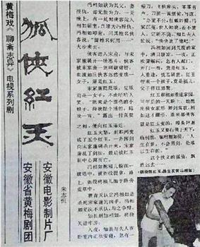狐侠红玉观看