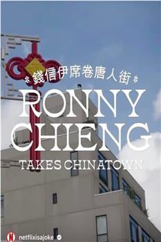 Ronny Chieng Takes Chinatown观看