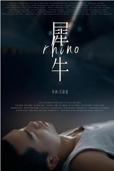 犀牛观看