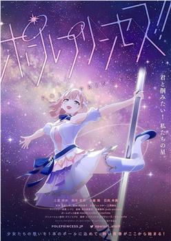 钢管公主观看