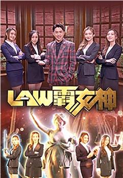 LAW霸女神观看