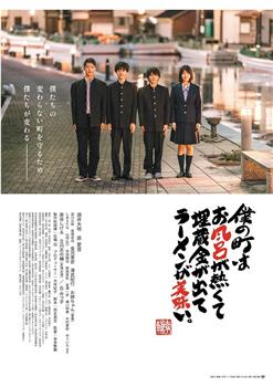 僕の町はお風呂が熱くて埋蔵金が出てラーメンが美味い。观看