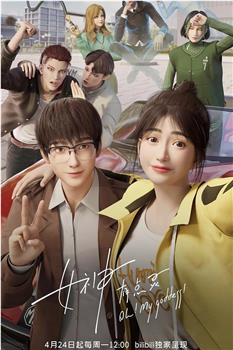 女神有点灵观看