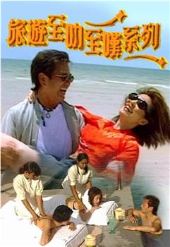 旅游至叻至叹系列观看