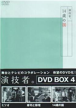 演技者7观看