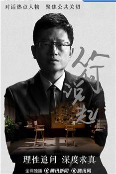 从何说起观看