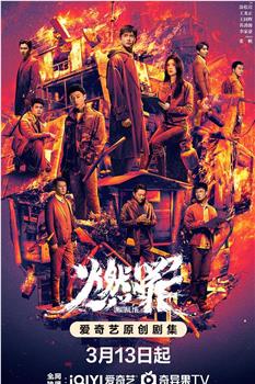 燃罪观看