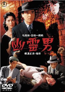 幽灵男观看