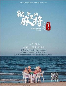 靴子里的麻将观看