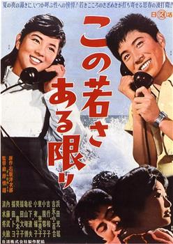 年轻万岁观看
