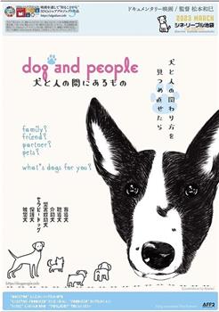 dog and people 犬と人の間にあるもの观看