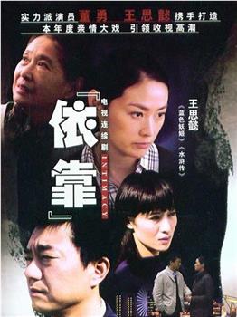 依靠观看