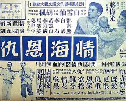情海恩仇观看