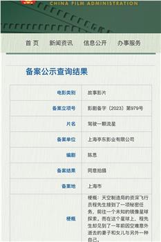 驾驶一颗流星观看