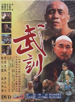 武训观看