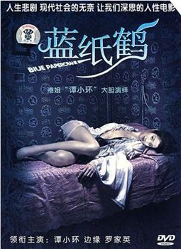 蓝纸鹤观看