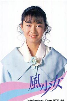 風少女观看