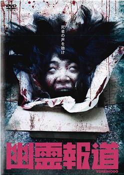 幽灵报导观看