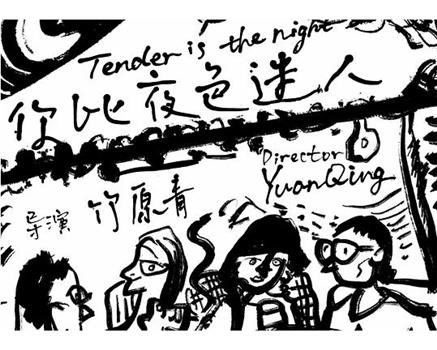 木与夜孰长观看