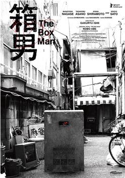 箱男观看