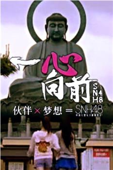 一心向前观看