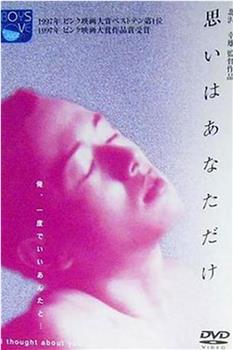 思いはあなただけ ～I Thought About You～观看