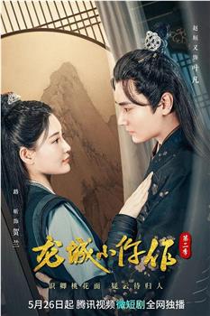 龙城小仵作 第二季观看