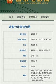脱缰者也观看