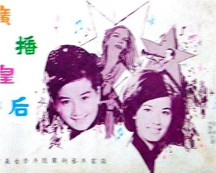 广播皇后观看