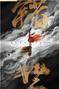 错世观看