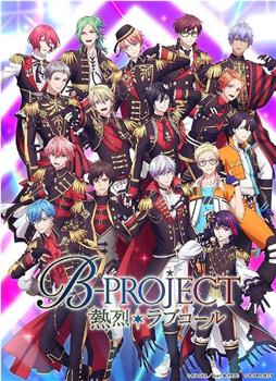 B-PROJECT 第三季观看