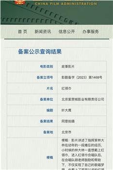 红领巾观看