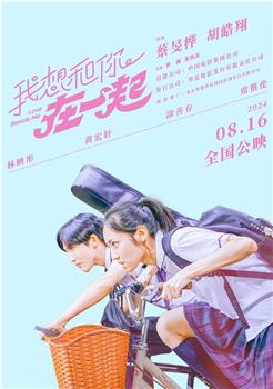 我想和你在一起观看