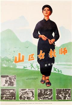 山区女教师观看