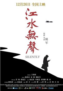 江水无声观看