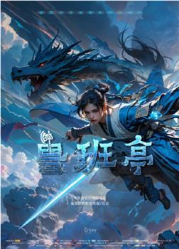 青海民间故事系列动画之鲁班亭观看