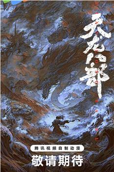 天龙八部观看